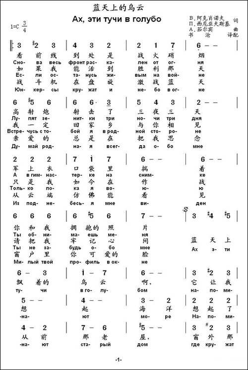 [俄]-蓝天上的乌云-中俄文对照版