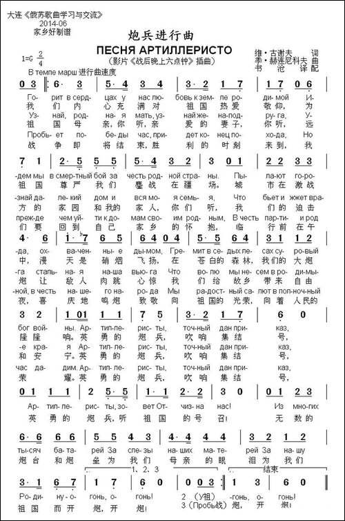 [俄]-炮兵进行曲-电影《战后晚上六点钟》插曲-中俄文对照版