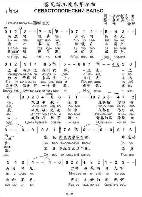 [俄]--塞瓦斯托波尔华尔兹-中俄文对照版