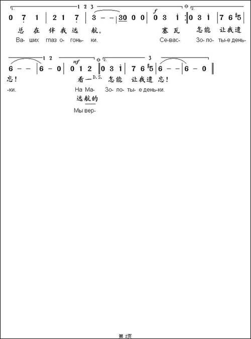 [俄]--塞瓦斯托波尔华尔兹-中俄文对照版