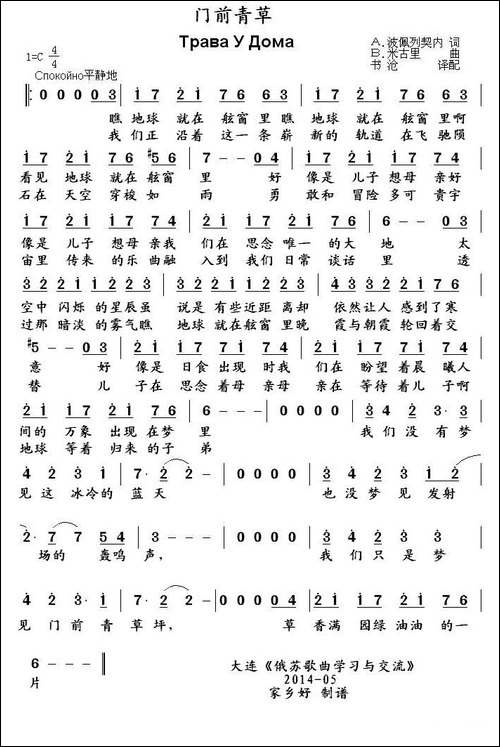 [俄]-门前青草