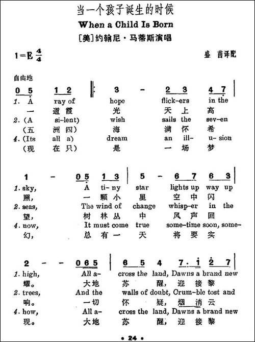 [美]当一个孩子诞生的时候-中英文对照