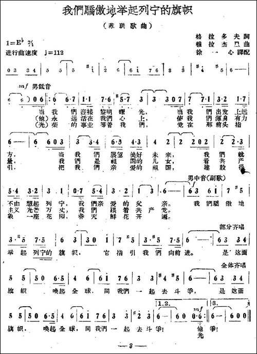 [前苏联]我们骄傲地举起列宁的旗帜