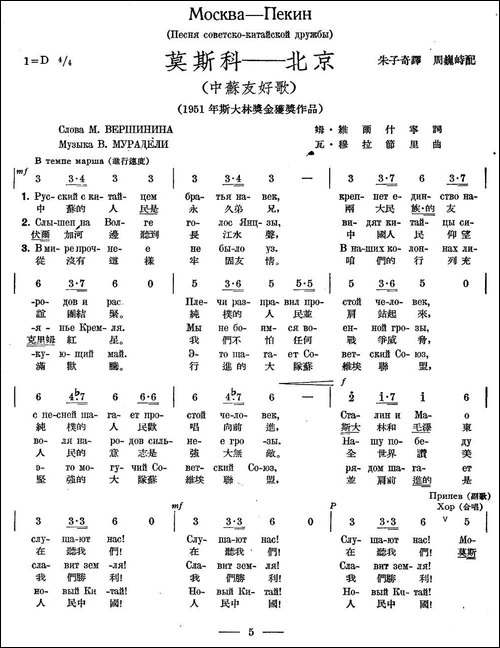 莫斯科——北京-中苏友好歌-中俄文对照、合唱