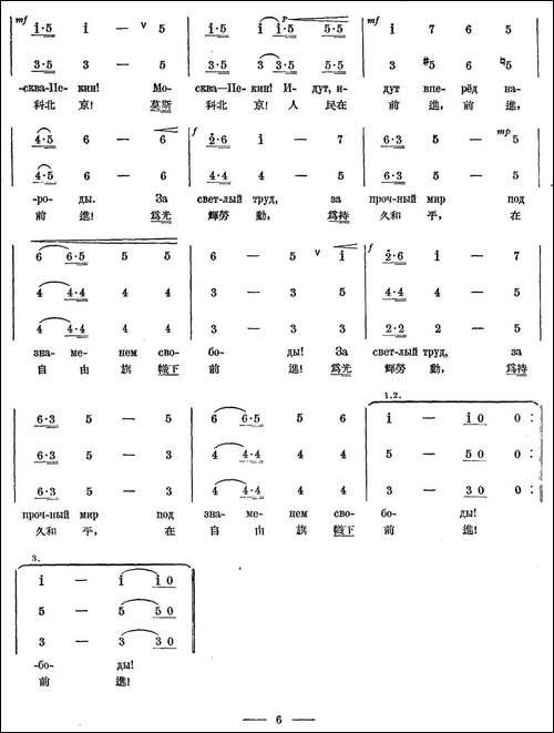 莫斯科——北京-中苏友好歌-中俄文对照、合唱