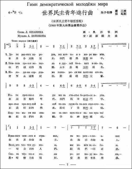 世界民主青年进行曲-中俄文对照