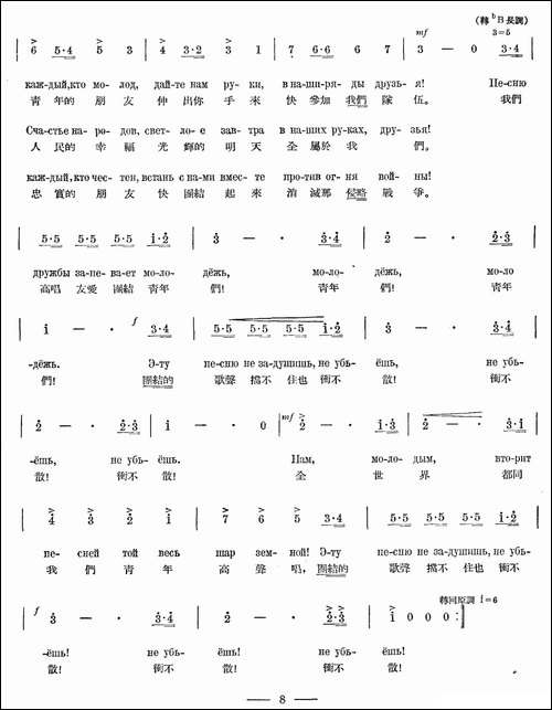 世界民主青年进行曲-中俄文对照