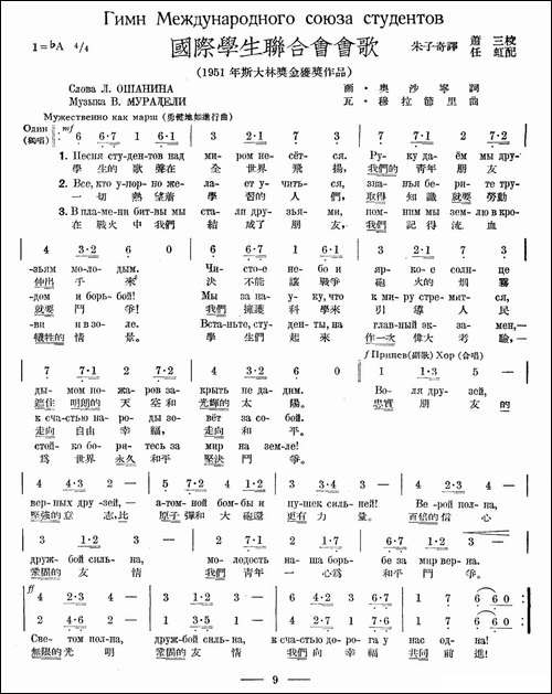 国际学生联合会歌-中俄文对照