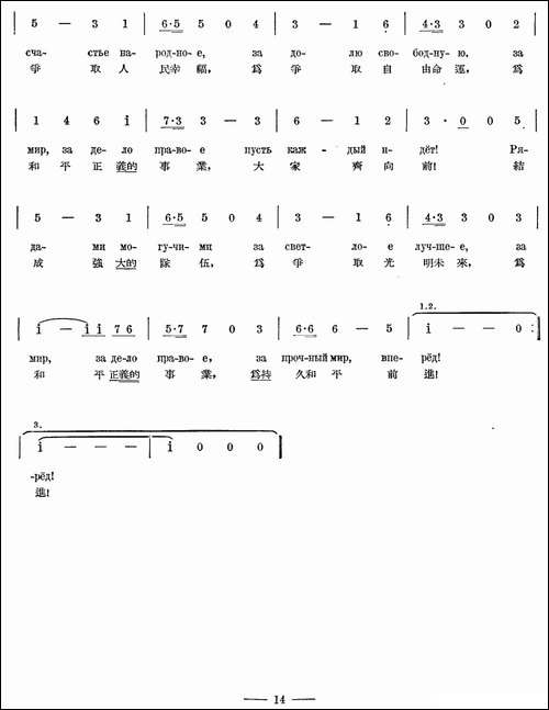 和平的战士-中俄文对照