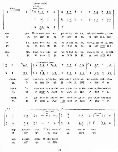 苏联人民为争取和平而斗争-中俄文对照、合唱