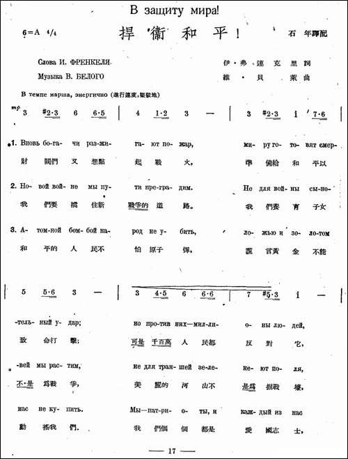 捍卫和平-中俄文对照、合唱