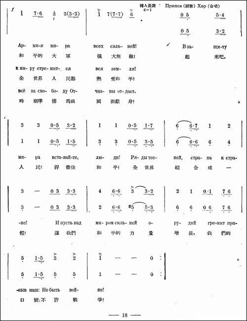 捍卫和平-中俄文对照、合唱