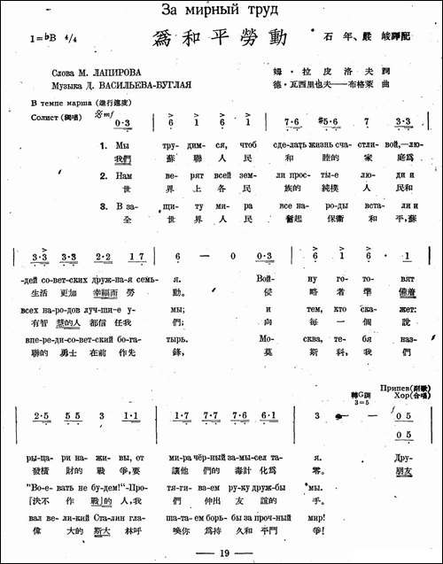 为和平劳动-中俄文对照、合唱