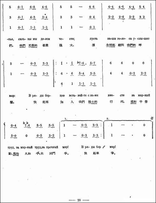 为和平劳动-中俄文对照、合唱