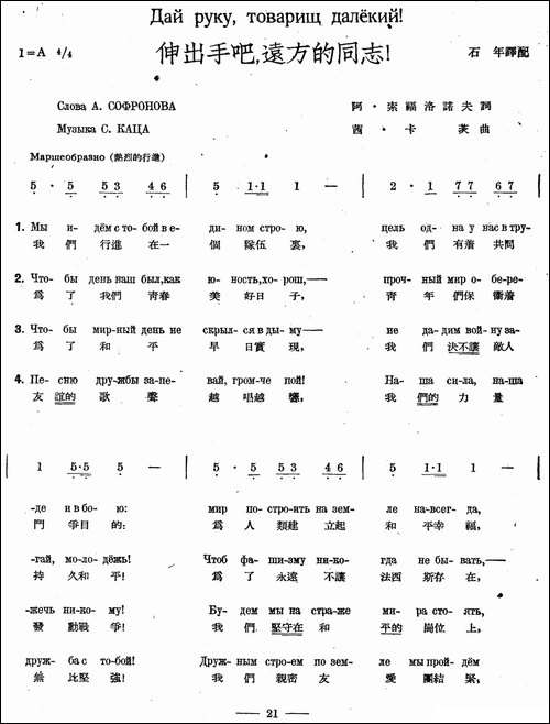 伸手吧，远方的同志-中俄文对照