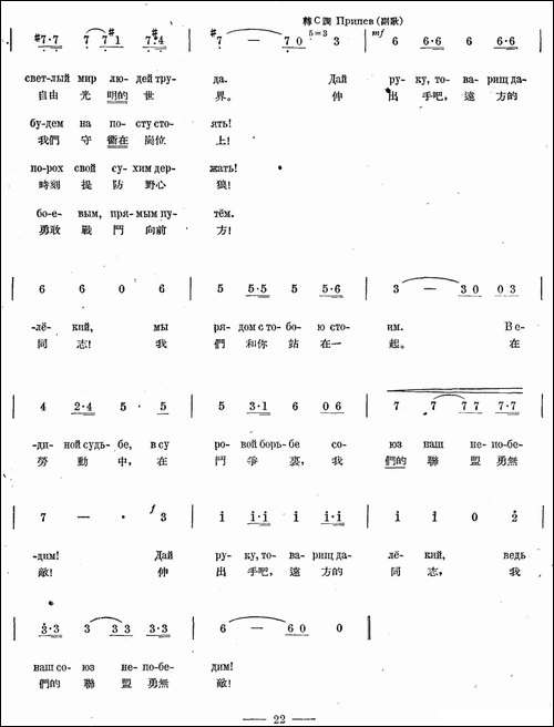 伸手吧，远方的同志-中俄文对照