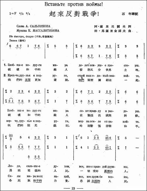 起来反对战争-中俄文对照、合唱