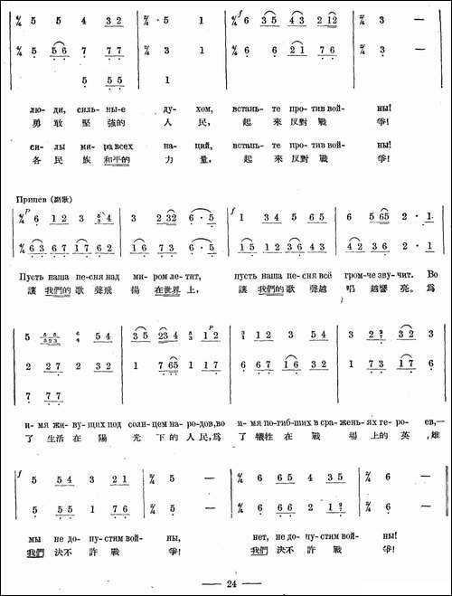 起来反对战争-中俄文对照、合唱