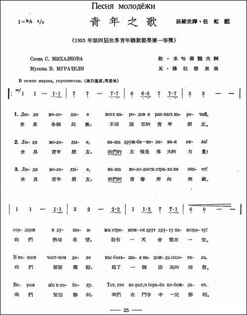 青年之歌-中俄文对照、合唱