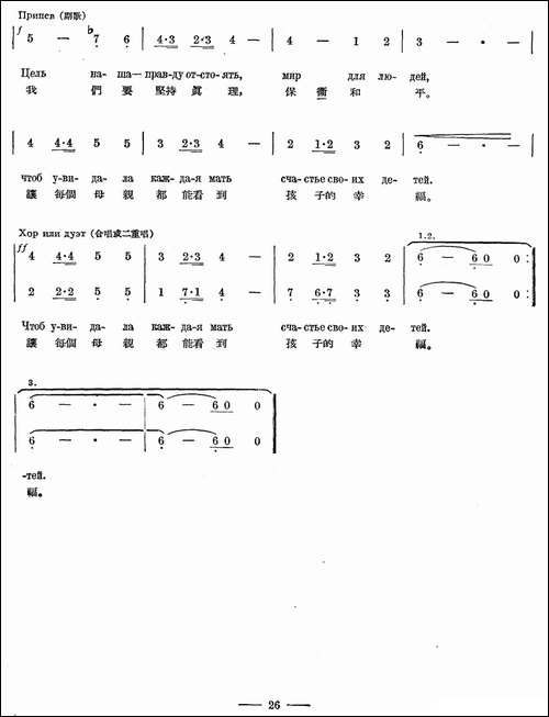 青年之歌-中俄文对照、合唱