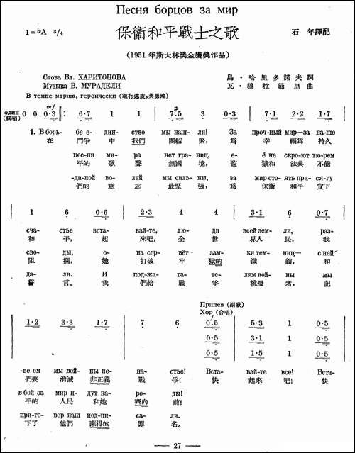 保卫和平战士之歌-中俄文对照、合唱