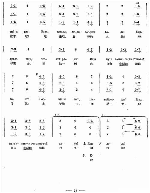 保卫和平战士之歌-中俄文对照、合唱
