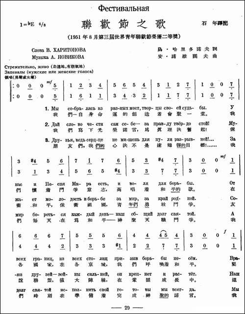 联欢节之歌-中俄文对照、合唱