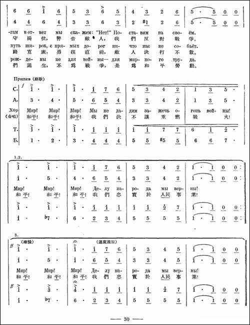 联欢节之歌-中俄文对照、合唱