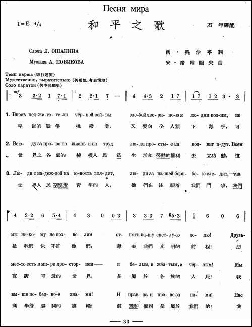 和平之歌-中俄文对照、合唱