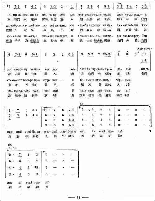 和平之歌-中俄文对照、合唱