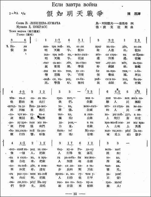 假如明天战争-中俄文对照、合唱