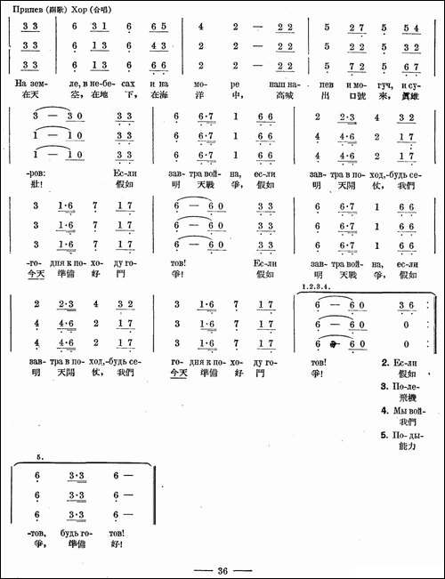 假如明天战争-中俄文对照、合唱