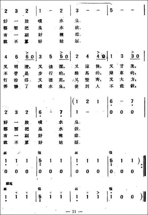 [波兰]在卡吉德洛森林里-卡吉德洛民歌