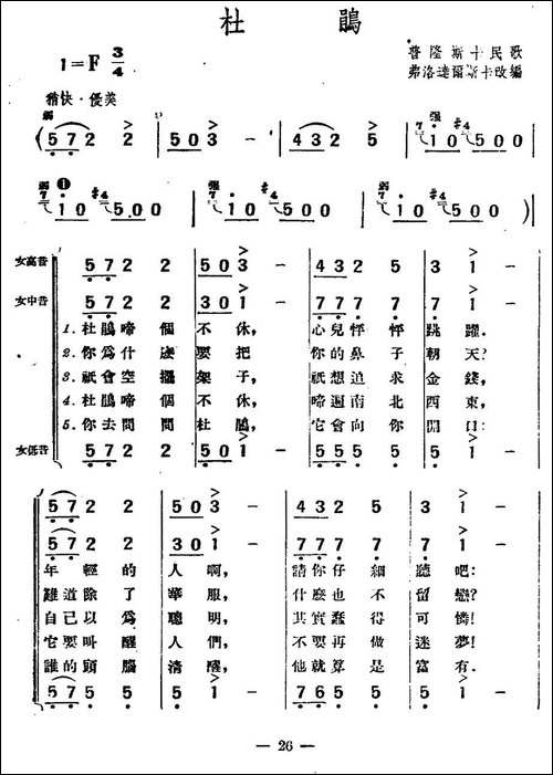 [波兰]杜鹃-普隆斯卡民歌、女声合唱