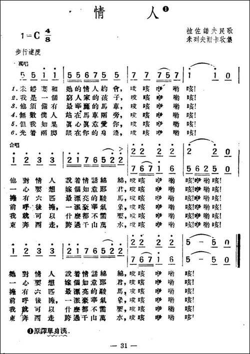 [波兰]情人-拉佐诺夫民歌