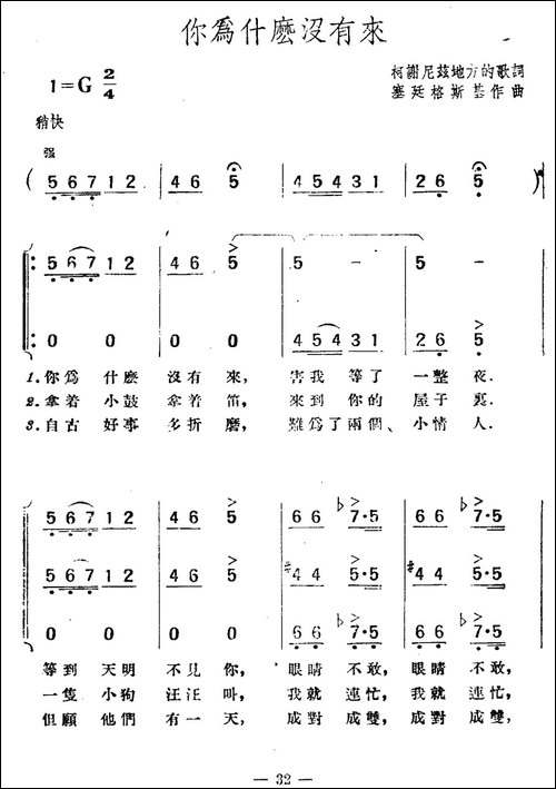 [波兰]-你为什么没有来-合唱