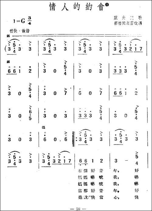 [波兰]-情人的约会