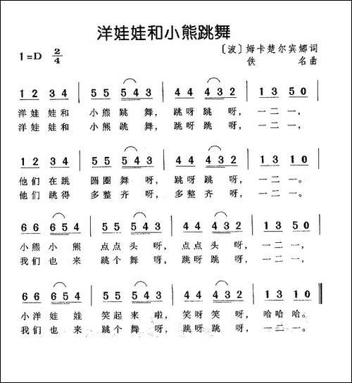 [波兰]-洋娃娃和小熊跳舞