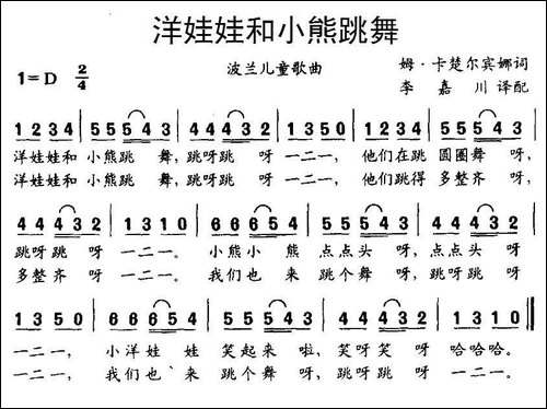 [波兰]-洋娃娃和小熊跳舞