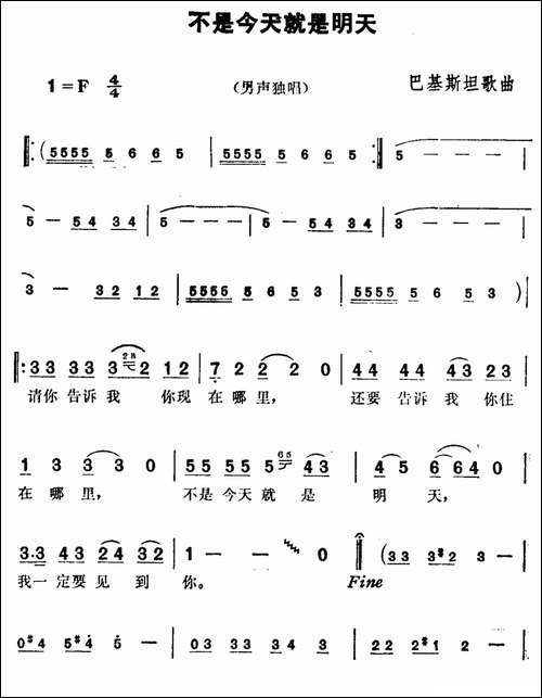 [巴基斯坦]不是今天就是明天