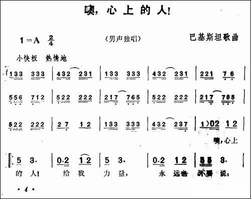 [巴基斯坦]噢，心上的人！