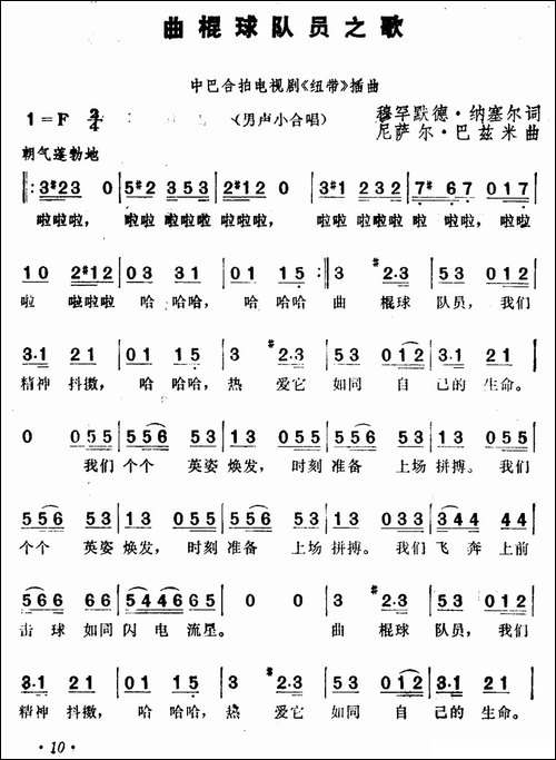 [巴基斯坦]曲棍球队员之歌-电视剧《纽带》插曲
