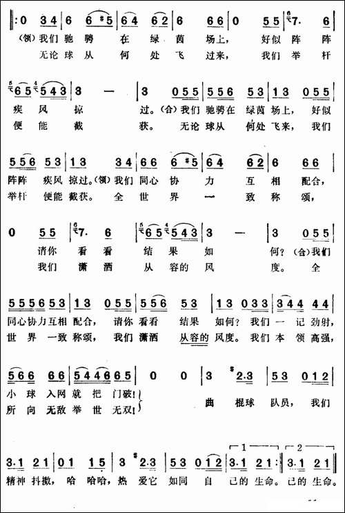 [巴基斯坦]曲棍球队员之歌-电视剧《纽带》插曲