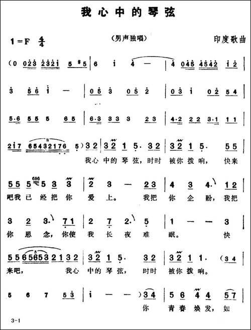 [印度]我心中的琴弦
