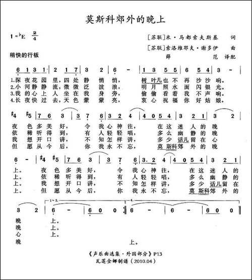 [前苏联]-莫斯科郊外的晚上