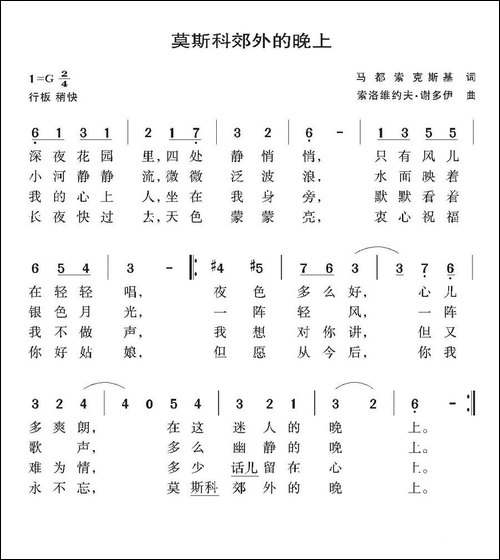 [前苏联]-莫斯科郊外的晚上