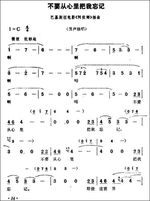 [巴基斯坦]不要从心里把我忘记-电影《阿依娜》插曲