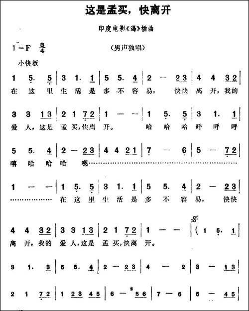 [印度]这是孟买，快离开-电影《渴》插曲