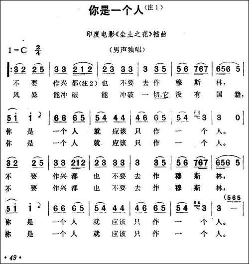 [印度]你是一个人-电影《尘土之花》插曲