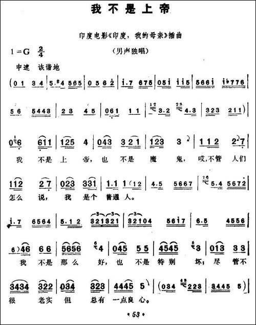 [印度]我不是上帝-电影《印度，我的母亲》插曲